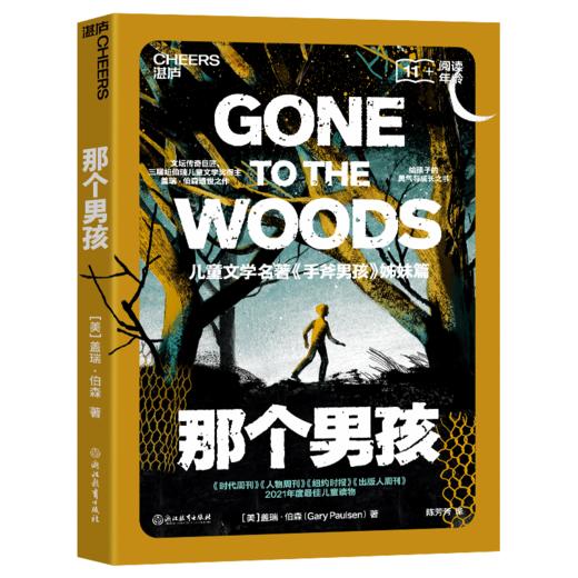 国际儿童文学大奖系列成长三部曲：那个男孩+白鲸男孩+墙中之门 商品图1