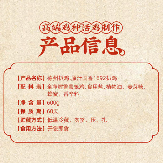 正宗德州扒鸡原汁1692扒鸡600g-保质期60天顺丰包邮山东特产 商品图1