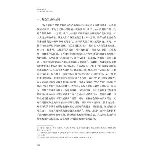 绿色发展共富——衢州龙游县案例研究/“十四五”国家重点出版物出版规划项目/“探索共同富裕：浙江样本研究”丛书/鲁先锋  等著/浙江大学出版社 商品图2