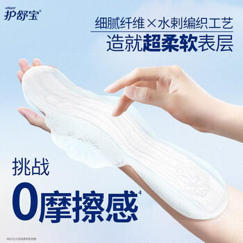 护舒宝净肤纯棉卫生巾量多日用284mm12片姨妈巾试用京东自营官方旗舰 /个人护理 /女性护理 /卫生巾 商品图4