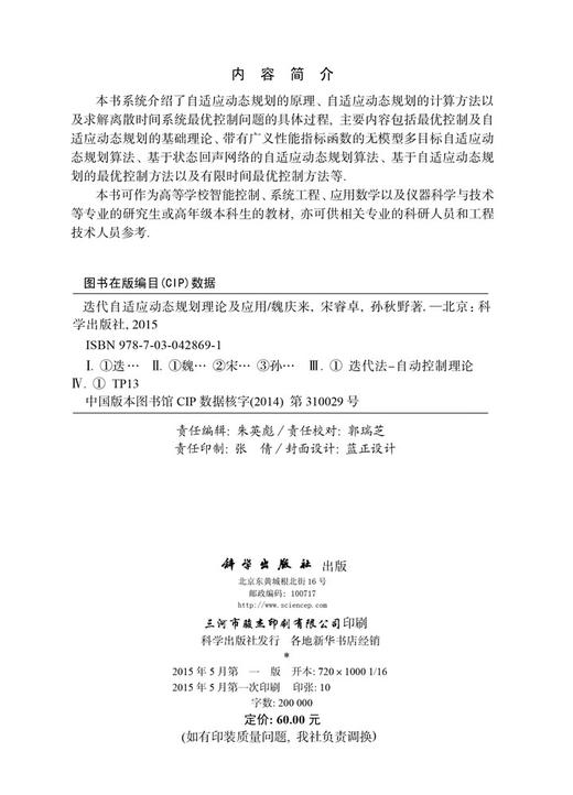 [按需印刷]迭代自适应动态规划理论及应用 商品图2