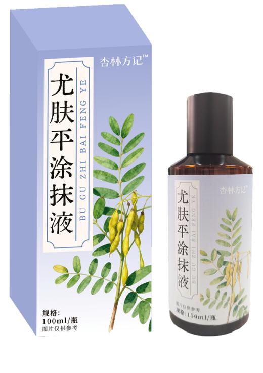 【杏林方记】尤肤平涂抹液 商品图1