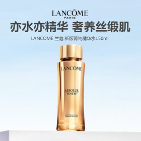 LANCOME 兰蔻 新版菁纯精华水150ml