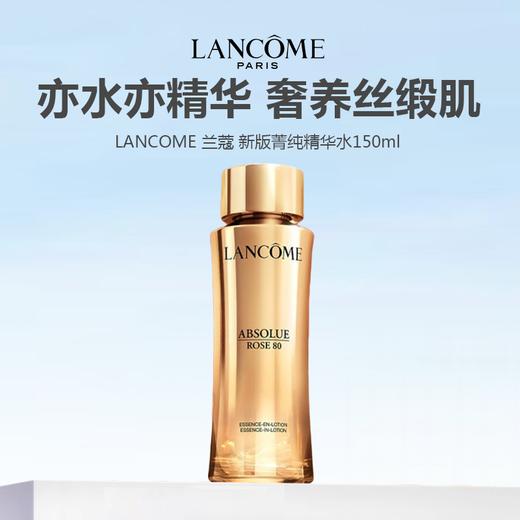 LANCOME 兰蔻 新版菁纯精华水150ml 商品图0