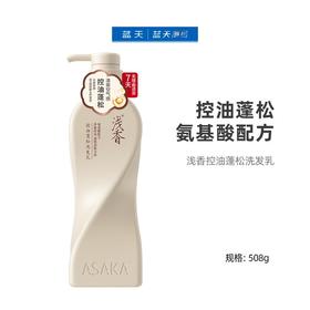 浅香控油蓬松洗发乳508g【21004014】