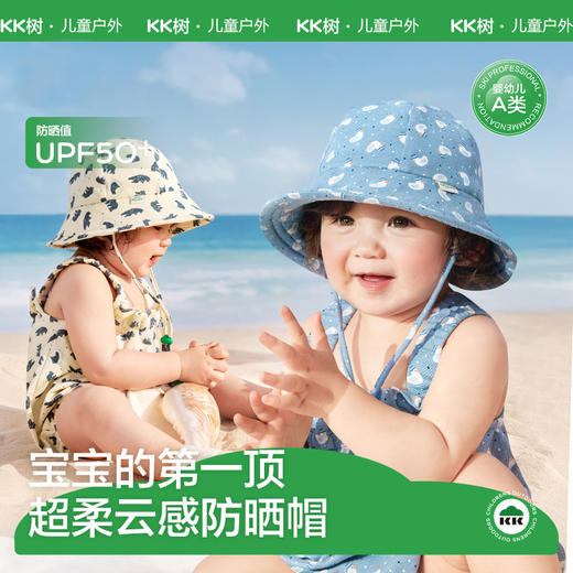【云优选】KK树婴儿防晒帽宝宝渔夫帽儿童遮阳防紫外线盆帽男女童太阳帽春夏动物萌友云感帽 商品图0