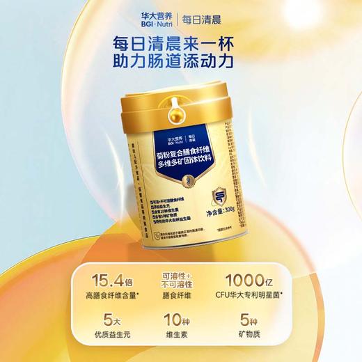 【每日清晨·菊粉复合膳食纤维】多种营养成分强势联合，全面补充，助力肠道添动力（300g/罐） 商品图0