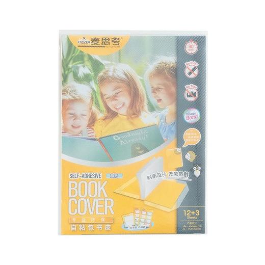 【开学专场】麦思考书皮合集 新学期新气象！备好新装备，让宝贝爱上学习！！ 商品图10