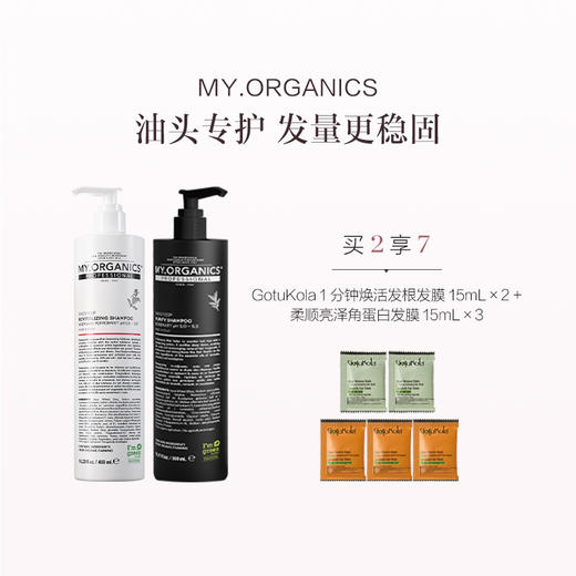 保税直发 MY.ORGANICS 活力蓬松洗发套组（净化洗发水 250mL+活力洗发水 250mL）x1/x2/480mL+480mL 商品图1