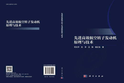 先进高效航空转子发动机原理与技术 商品图3