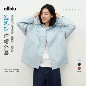 女装“轻盈不粘身”26春新款【泡泡纱】连帽外套丨透气干爽