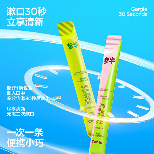 参半益生菌清新便携漱口水(25条超享装)袋装（金郁凤梨+浆果蓝莓+桃气乌龙+多酚绿茶+阳光西柚） 商品图3