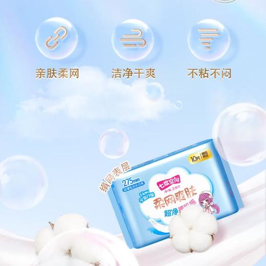 七度空间少女新超薄网面加长日用卫生巾10片 QSC7210【20022327】 商品图2