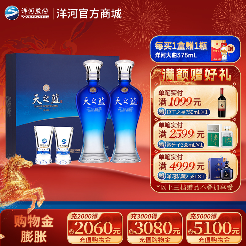 洋河 天之蓝礼盒 52度 480mL 双支装