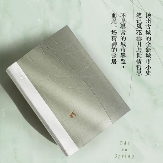 冶春笔记 商品图3