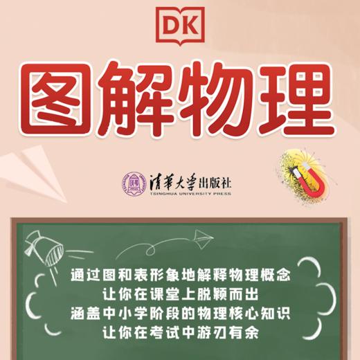 【四本套】DK图解数学进阶版+DK图解物理+DK图解生物学+DK图解化学 商品图4