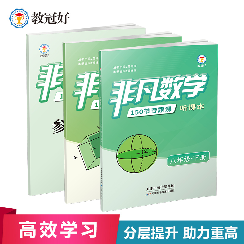 2026 非凡数学 八年级下册 分层提分 助力重高