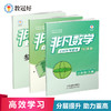 2026 非凡数学 八年级下册 分层提分 助力重高 商品缩略图0
