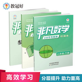 2026 非凡数学 八年级下册 分层提分 助力重高