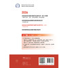 2026临床执业医师资格考试医学综合指导用书（全2册）医师资格考试指导用书专家编写组 2026执业医师 9787117389280人民卫生出版社 商品缩略图2