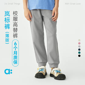 【薄版岚标裤】allblu幼岚【薄版岚标裤】儿童裤子26春季新品柔软质保6个月