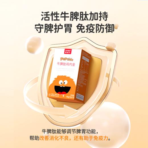 葆迪乐牛脾肽鸡内金 商品图7