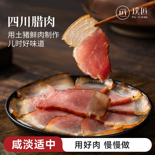 璞匠四川腊肉烟熏五花肉后腿肉非湖南熏肉腌肉咸肉年货特产腊味 商品图0