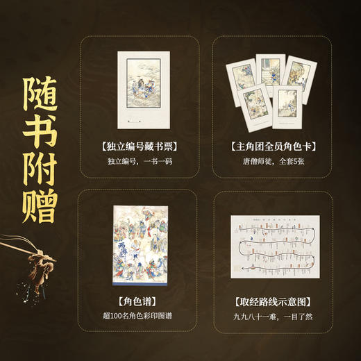 《西游记：李卓吾评点彩绘本》特装典藏版 享4赠 商品图5