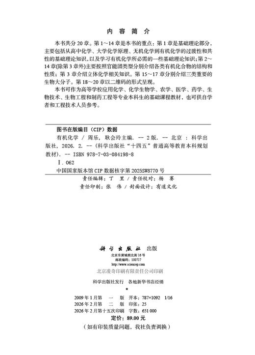 有机化学（第二版） 商品图2