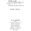 句法、语义、语篇的界面互动 商品缩略图1