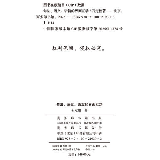 句法、语义、语篇的界面互动 商品图1