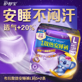 护舒宝L码5+2片考拉安睡裤