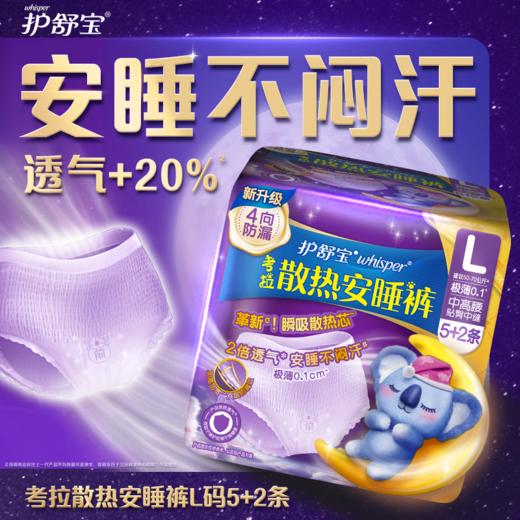护舒宝L码5+2片考拉安睡裤 商品图0