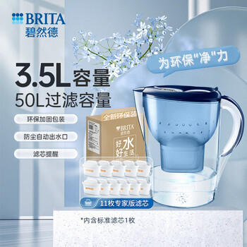 碧然德（BRITA）过滤净水器 滤水壶 海洋系列 3.5L(蓝色）+去水垢专家版滤芯11枚 环保加固包装 商品图2