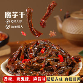 【粉丝专属❗️湖南特产香辣魔芋干】解馋无负担，口感劲道，Q弹劲道脆响有声，舌尖美味嘎嘣脆，大呼过瘾，即食魔芋休闲小包小零食L-d