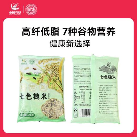 【良农嫁稻】七色糙米500g 商品图5