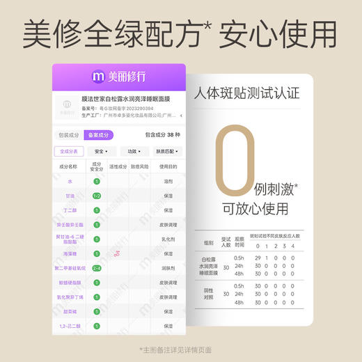 【春日美白|￥39/125g】膜法世家白松露亮润睡眠面膜125g 商品图4