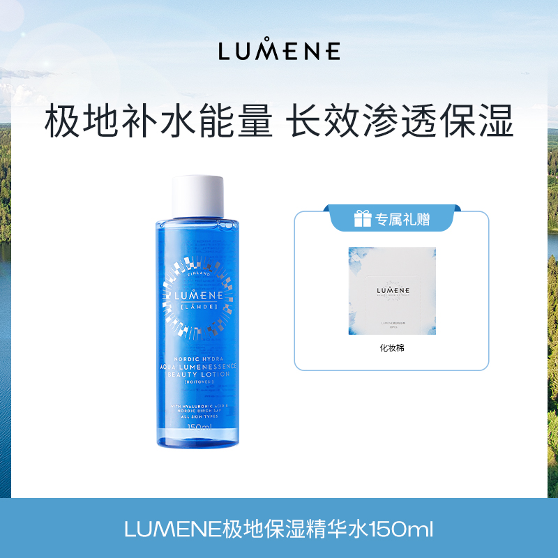 极地保湿精华水150ml（效期：27年11月左右）