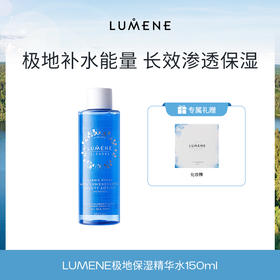极地保湿精华水150ml（效期：27年11月左右）