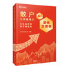 散户也能看懂的AI量化交易书:从底层逻辑到实操运用 商品缩略图0