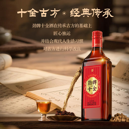 【焕新升级】35度劲牌十全酒500ml×2 礼盒 商品图2