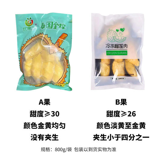 B1F【自采】冷冻榴莲肉 A果/B果 规格：800g/袋（取货日期：预计2月9日详见群内到货通知） 商品图0