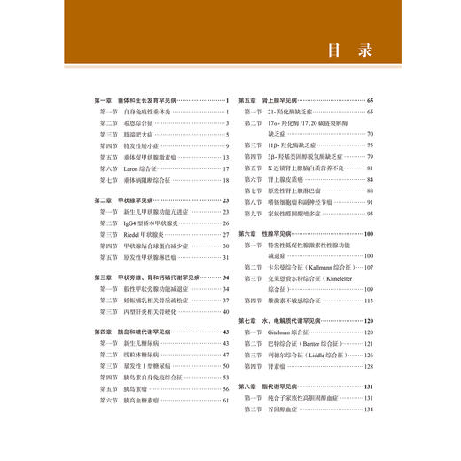内分泌与代谢罕见病 罕见病系列丛书 张俊清 主编 系统性地梳理和总结各类内分泌代谢罕见病的诊疗知识 北京大学医学出版社 商品图3