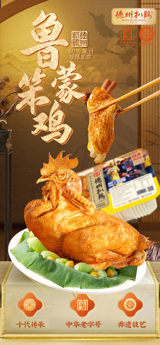 正宗德州扒鸡原汁1692扒鸡600g-保质期60天顺丰包邮山东特产 商品图3