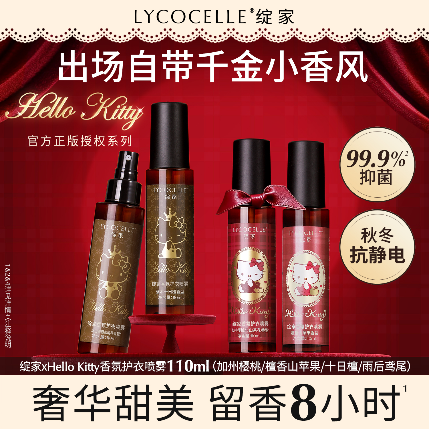 【绽家xHello Kitty】香水油香氛衣物喷雾持久留香抗静电110ml