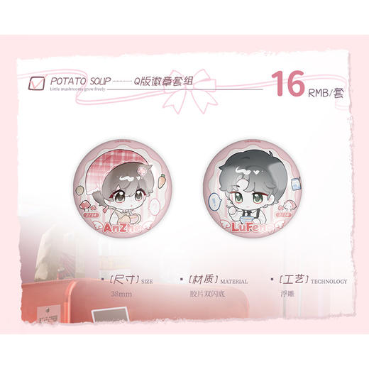 小蘑菇土豆汤系列徽章套组-纪念日百货门店同款169393276 商品图4