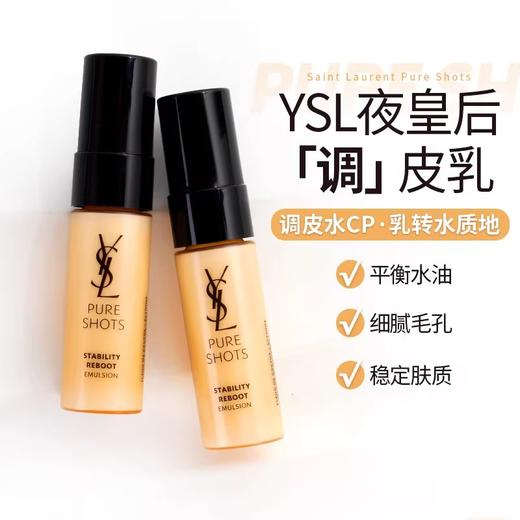 【89元会员福利】圣罗兰悦享青春修护焕活精萃乳7ml(调皮乳)*2支    商品图0