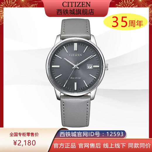 西铁城日本官方正品时尚简约表盘皮带光动能情侣男士手表BM7529-16X 商品图0