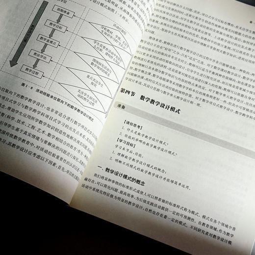 中学数学教学设计与实施 新标准学科教育系列教材 中学数学课程教学设计 商品图9