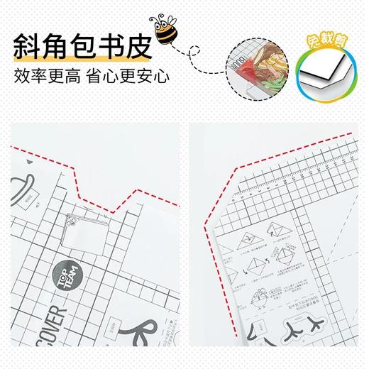【开学专场】麦思考书皮合集 新学期新气象！备好新装备，让宝贝爱上学习！！ 商品图7